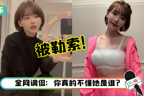 日本美妆YouTuber 遭黑客勒索1000美元…否则将公开私密不雅片！亲回一句话笑翻全网