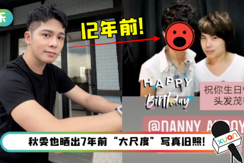 Danny许佳麟12年前旧照出土！浓密刘海+眼妆look超惊人