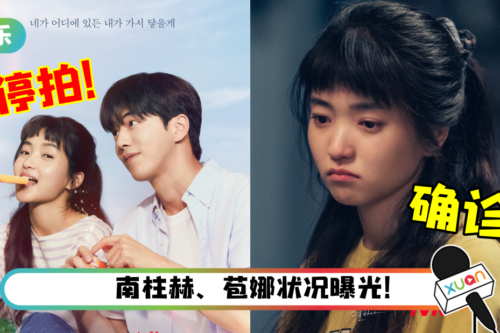 韩国新冠疫情大爆发！女主角金泰梨确诊…《二十五，二十一》拍摄中断