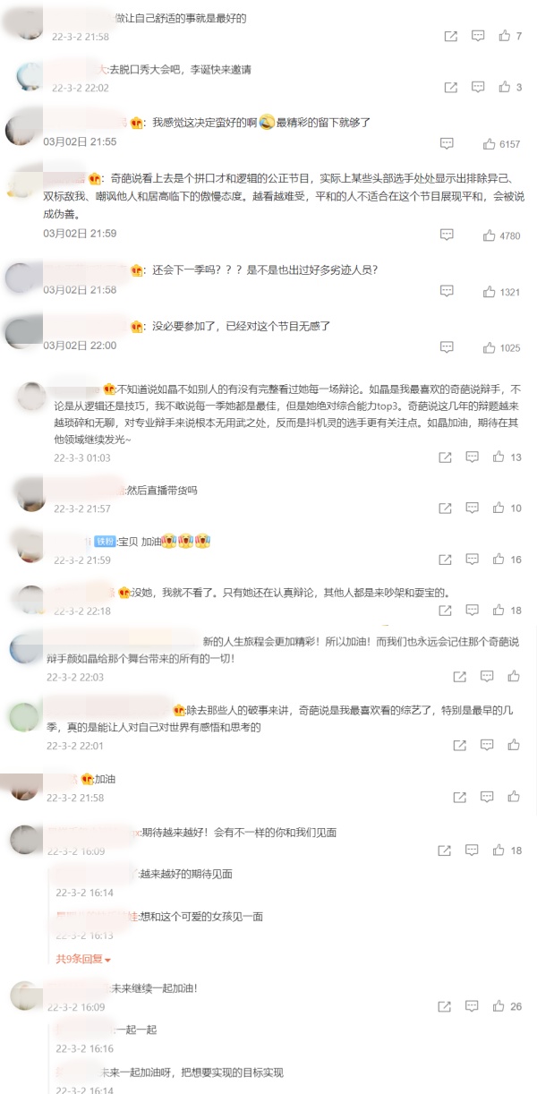 颜如晶不再参加《奇葩说》！“这是个打击人的节目” 娱乐资讯 图3张