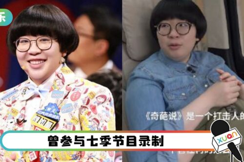 颜如晶不再参加《奇葩说》!“这是个打击人的节目”