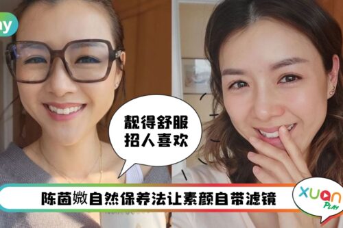 Tips I 除了幸福滋养,陈茵媺自带好气色保养秘诀是靠天然?