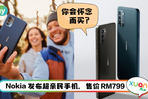 新机 I 昔日手机霸主发布新机!Nokia G21续航3天不是问题!
