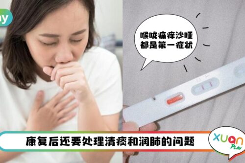 Tips I 每招都很实用！医护人员提供确诊Omicron从确诊到饮食戒口6大处理