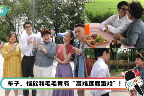 《阿兰姐寻亲喽》开拍啦!Daniel 冯玮佺认了对美锜“有心动的感觉” …她竟是第一次被告白