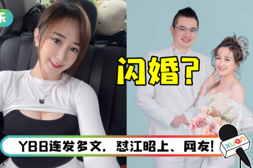 “马来西亚王力宏”公开与杨宝贝婚纱照！ YBB暴怒回应：geli