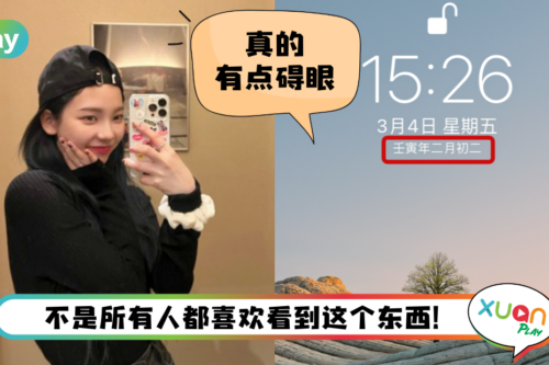 Tips I 不喜欢iPhone锁定屏幕显示“农历日期”！3个步骤关闭功能不再出现！