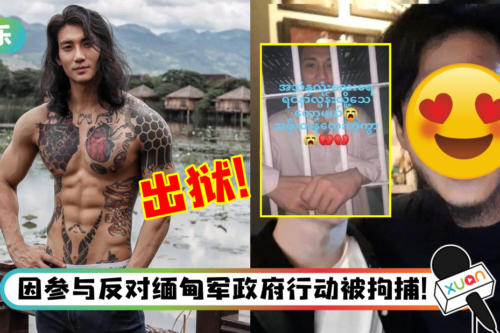 “全球第一帅”缅甸天菜和尚被特赦出狱!最新“落腮胡”造型曝光