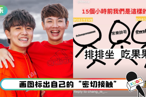 舒森、常勇陆续确诊…常乐担心中招！遭哥哥调侃：你凶多吉少