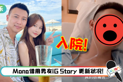 Charles Tee 惊爆入院！Mona泪诉：第一次那么痛苦