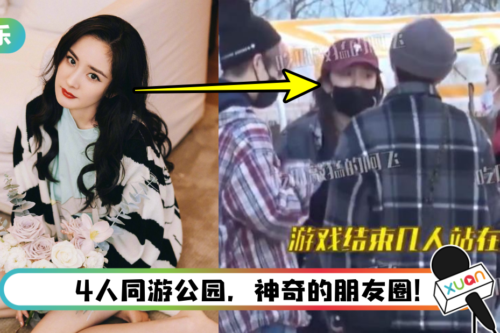 狗仔认不出杨幂、《青你2》林凡！ 糗变“宋祖儿友人”