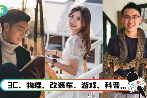 盘点马来西亚知识型YouTuber Part2！ 有清华学霸、3C女神…还有好厨艺auntie