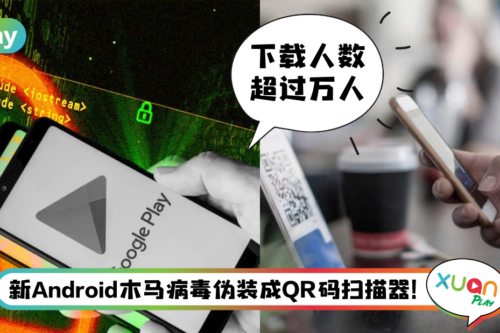 News I 不想手机账号密码全被盗！赶紧删除这款QR扫码App！