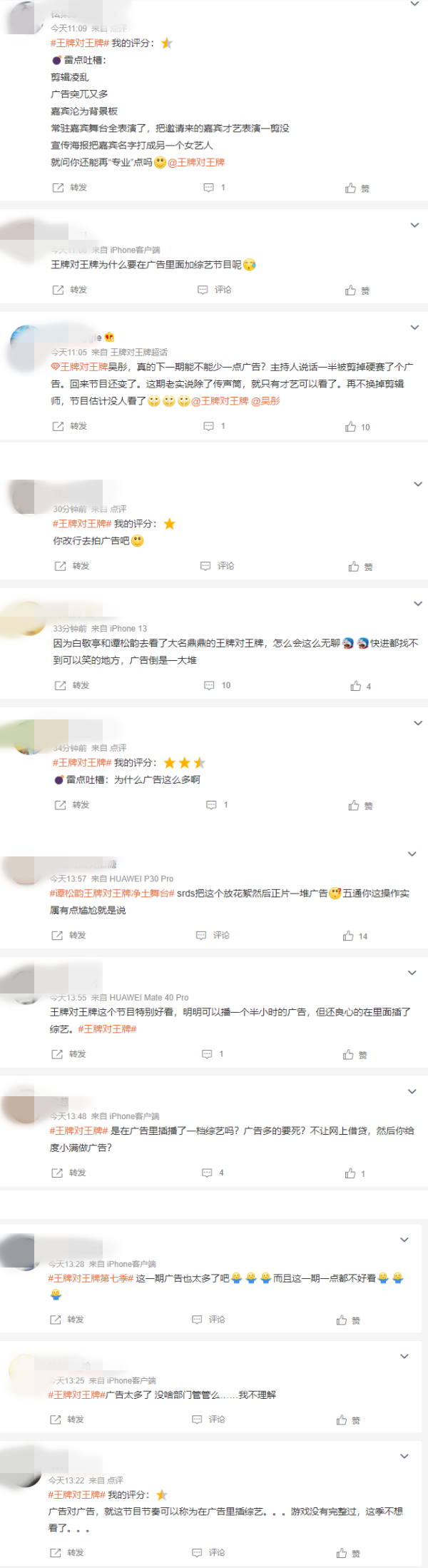 《王牌对王牌》广告太多！剪掉嘉宾舞台播广告...网嘲：广告里插播综艺 娱乐资讯 图1张