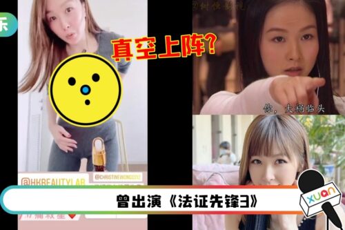 36岁乐瞳疑“真空上阵”卖精华油…对镜头按摩！急将影片下架