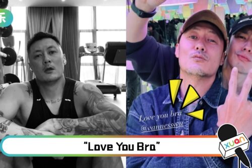 余文乐晒吴建豪合照！失手把“Bro”写成“Bra”