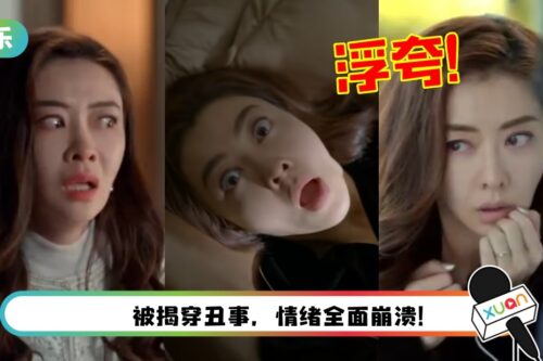 《家族荣耀》熊黛林演绎发癫大少奶!超夸张表情被狂截图!