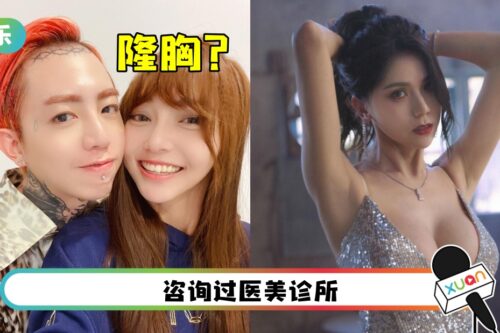 网传莉娅要隆胸！承认“对于胸部美容手术有兴趣”