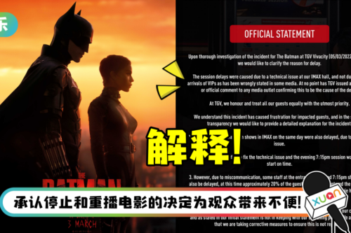 TGV影院发文反击“VIP晚到论”!声明:重播是技术问题导致