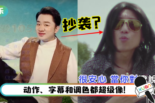 马来西亚新综艺又陷抄袭争议！王祖蓝版《热爱105°的你》跟低清频道的几乎一模一样