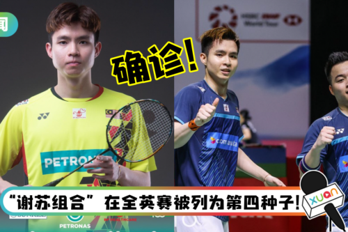 苏伟译出国比赛前确诊！被迫退出德国赛…或将缺席全英赛！