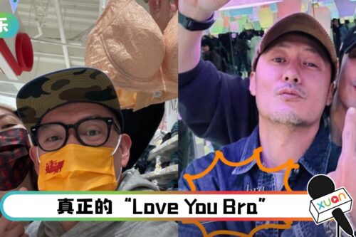 余文乐“BRO变BRA”杜汶泽趁机抽水！他深夜发文反击