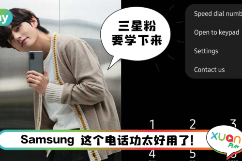 Tips I 打电话找联系人号码很麻烦？4个步骤设置“快速拨号”直接叩出去！