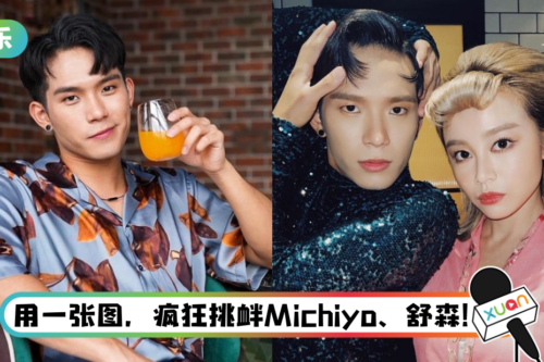 培永靠一张图成功惹恼Michiyo！ 姐姐Casey也看不过眼：下地狱