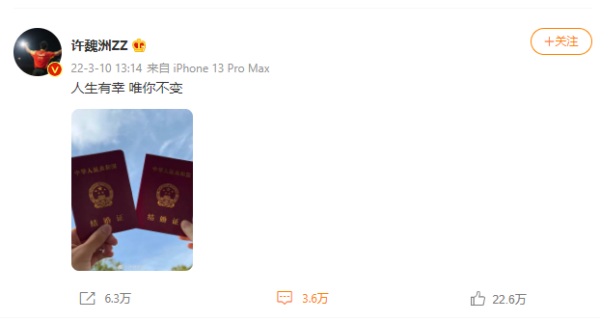 许魏洲官宣结婚！曾出演BL剧《上瘾》 娱乐资讯 图1张