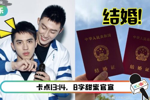 许魏洲官宣结婚！曾出演BL剧《上瘾》