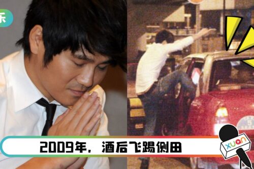 【曹格酒后失控】当街和侧田打架被捕！承诺戒酒若再犯就退出歌坛！