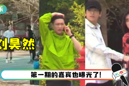 《向往的生活》第六季开录！ 原班人马回归…路透照来了