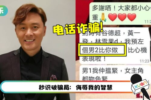 曹永廉遇电话诈骗！找他拍电影“做男2” 下秒开口借50万！