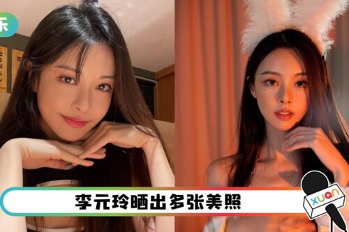 李元玲化身性感兔女郎！裙摆底下 炸出浑圆八月十五