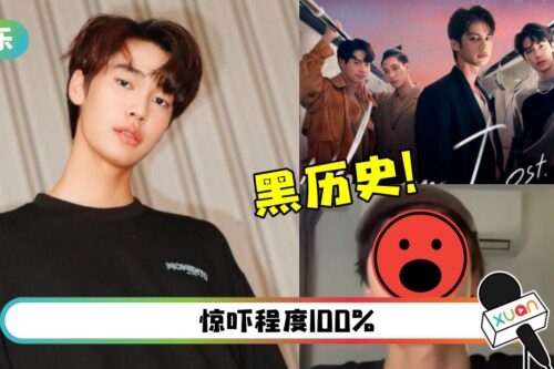 泰版《流星花园》Dew爆红！“黑历史”被扒 不再是帅哥…