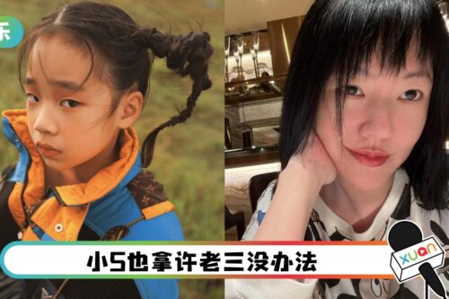 许老三被质疑有公主病！神回“姐就是女王” 连小S也斗不过她！
