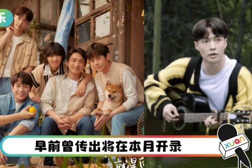 《向往的生活 6》来了？何炅、张艺兴聚餐碰杯畅饮