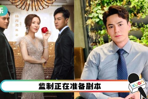 《家族荣耀》获好评！原班人马再开拍新戏 罗子溢想和老婆…