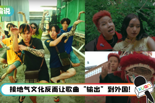 【小编说】《山顶黑毒蛇》、《NAM DANG NAM SOM》掀起土味说唱风潮!为何“啦啦仔”风格会大受欢迎 ?(by 熬夜教父)