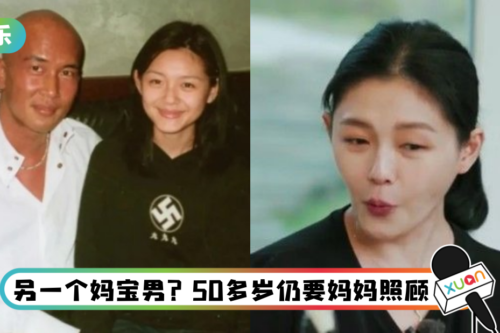 具俊晔52岁还要妈妈挑鱼刺 VS 大S“男人剥虾论”！ 网酸：挺配的