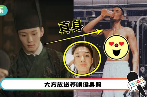 深藏不露!《尚食》太监“真身”竟是肌肉猛男!