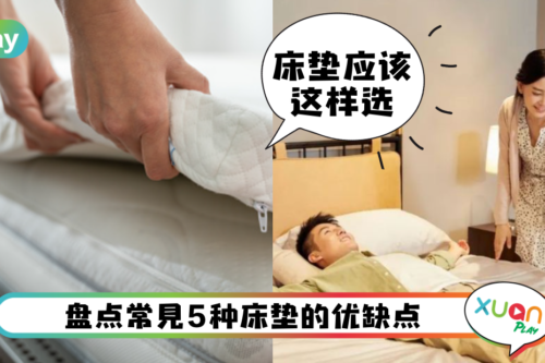 Tips｜睡硬床就是对腰骨好？80%的人都买错睡错床了！