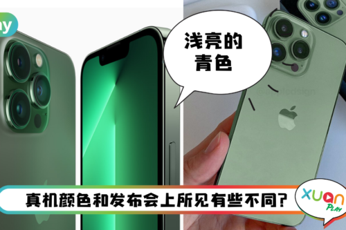 News I iPhone13 Pro苍岭绿色真机图曝光！果粉：“为何和我想象中的不一样？
