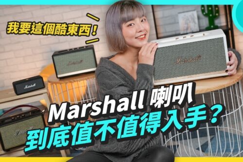 为什么大家都想买 Marshall 音响？外观、音质、品牌和信仰你中了哪一个？（Kilburn I、Acton II、Stanmore II、Emberton）