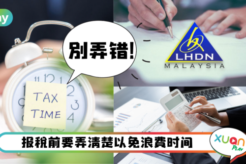 Tips｜马来西亚人报税要小心这5个误区，避免以后麻烦多多