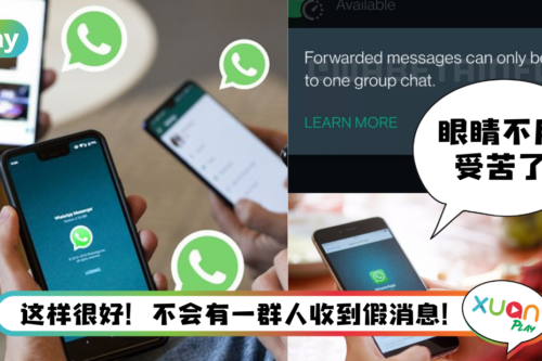 News I 防止散播假消息！WhatsApp新功能：只允许用户转发信息给一个群组！