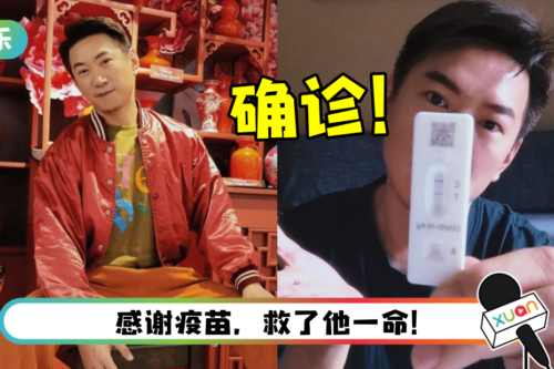 Royce陈志康确诊！ 没有发烧、没有失去味觉…自嘲：估计omicron爱上我