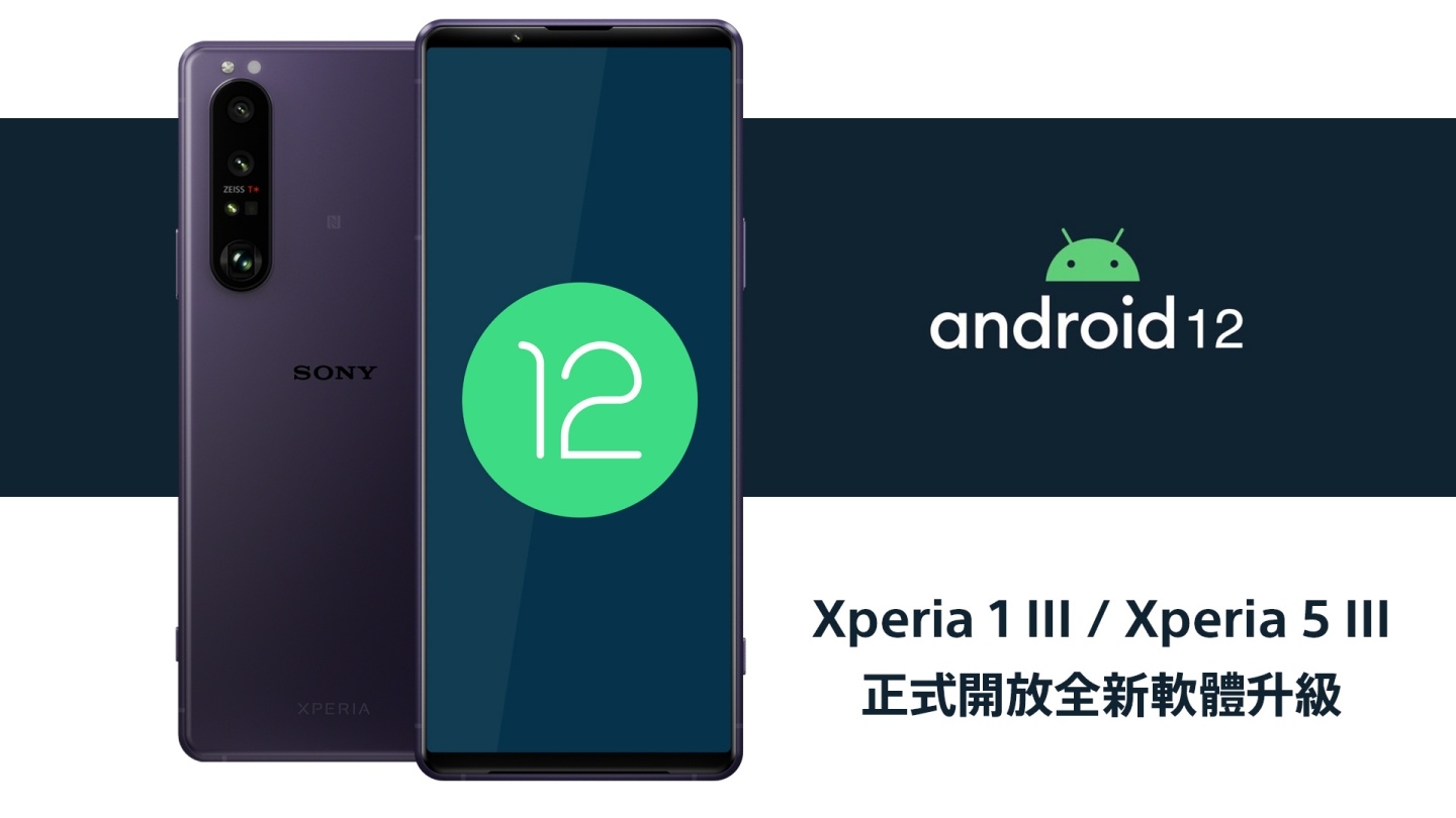 Sony Xperia 1 III、 Xperia 5 III 迎来 Android 12 升级！更新后还能搭配 PS5 的 DualSense 手把一起玩 数码科技 图2张