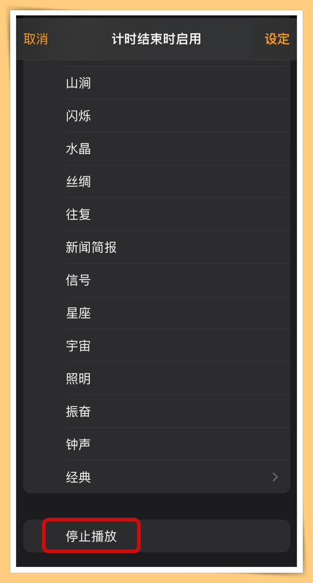 Tips I 5个iOS时钟必学技巧！时间到自动停止音乐真好用！ 更多热点 图12张