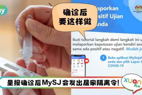Tips I 自助检测后发现确诊了！MySejahtera教你如何上传检测结果！